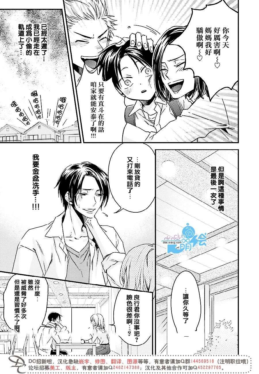 好的事情坏的事情[耽美]韩漫全集-第1话无删减无遮挡章节图片 