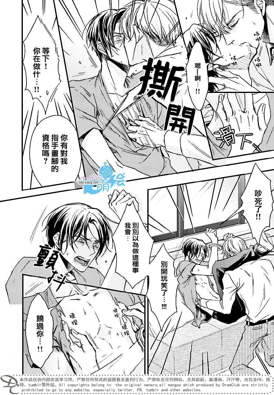 好的事情坏的事情[耽美]韩漫全集-第1话无删减无遮挡章节图片 
