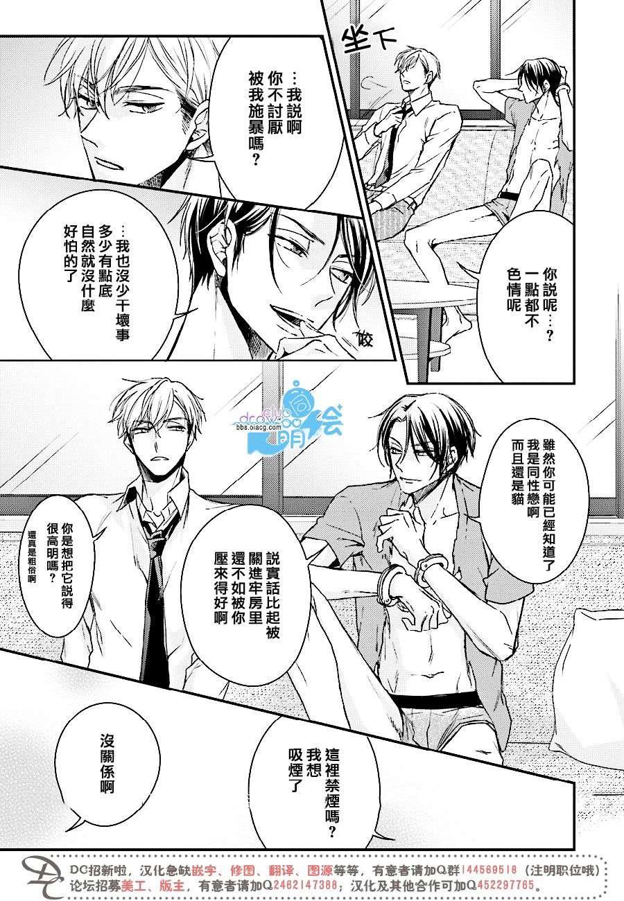好的事情坏的事情[耽美]韩漫全集-第1话无删减无遮挡章节图片 