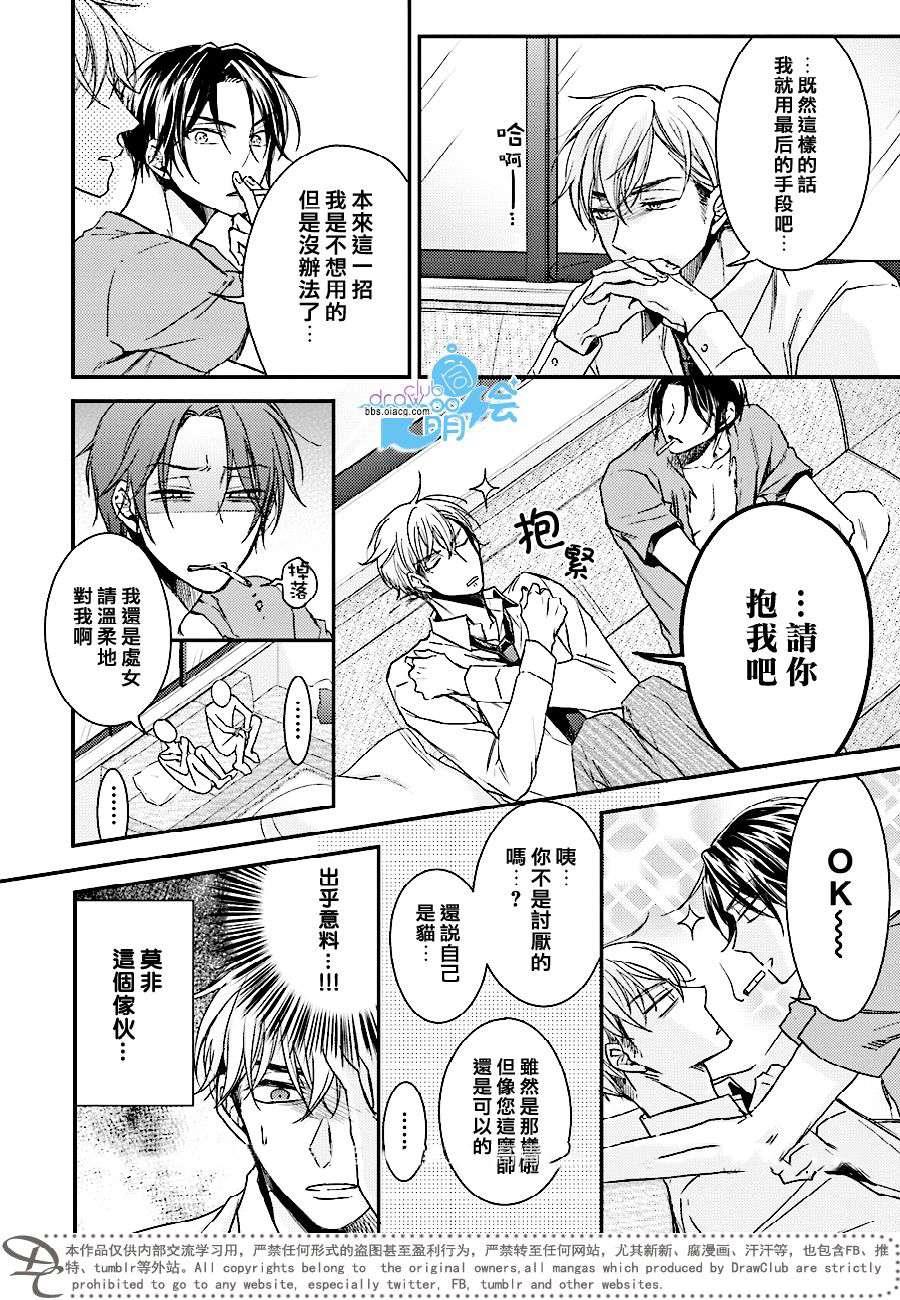 好的事情坏的事情[耽美]韩漫全集-第1话无删减无遮挡章节图片 