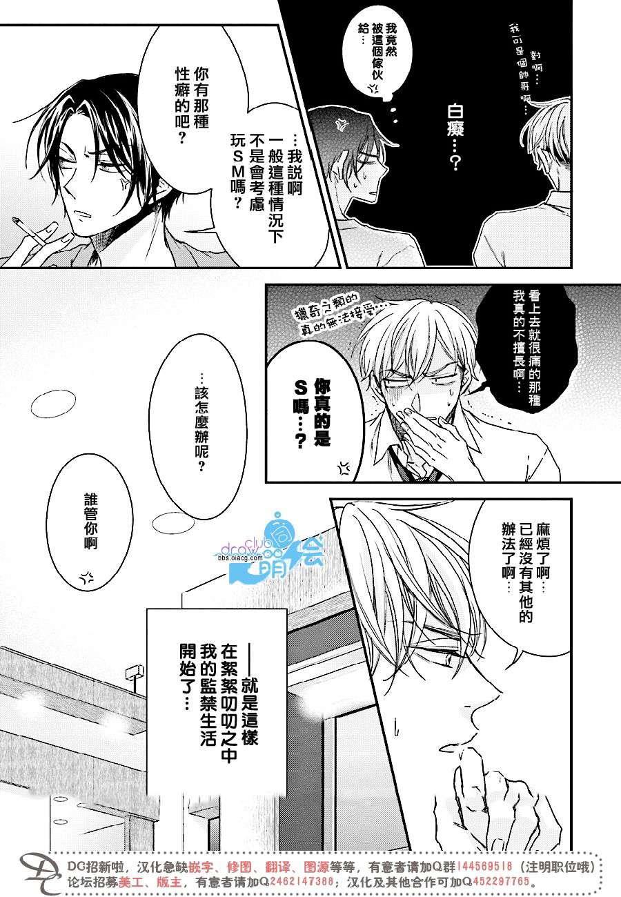 好的事情坏的事情[耽美]韩漫全集-第1话无删减无遮挡章节图片 