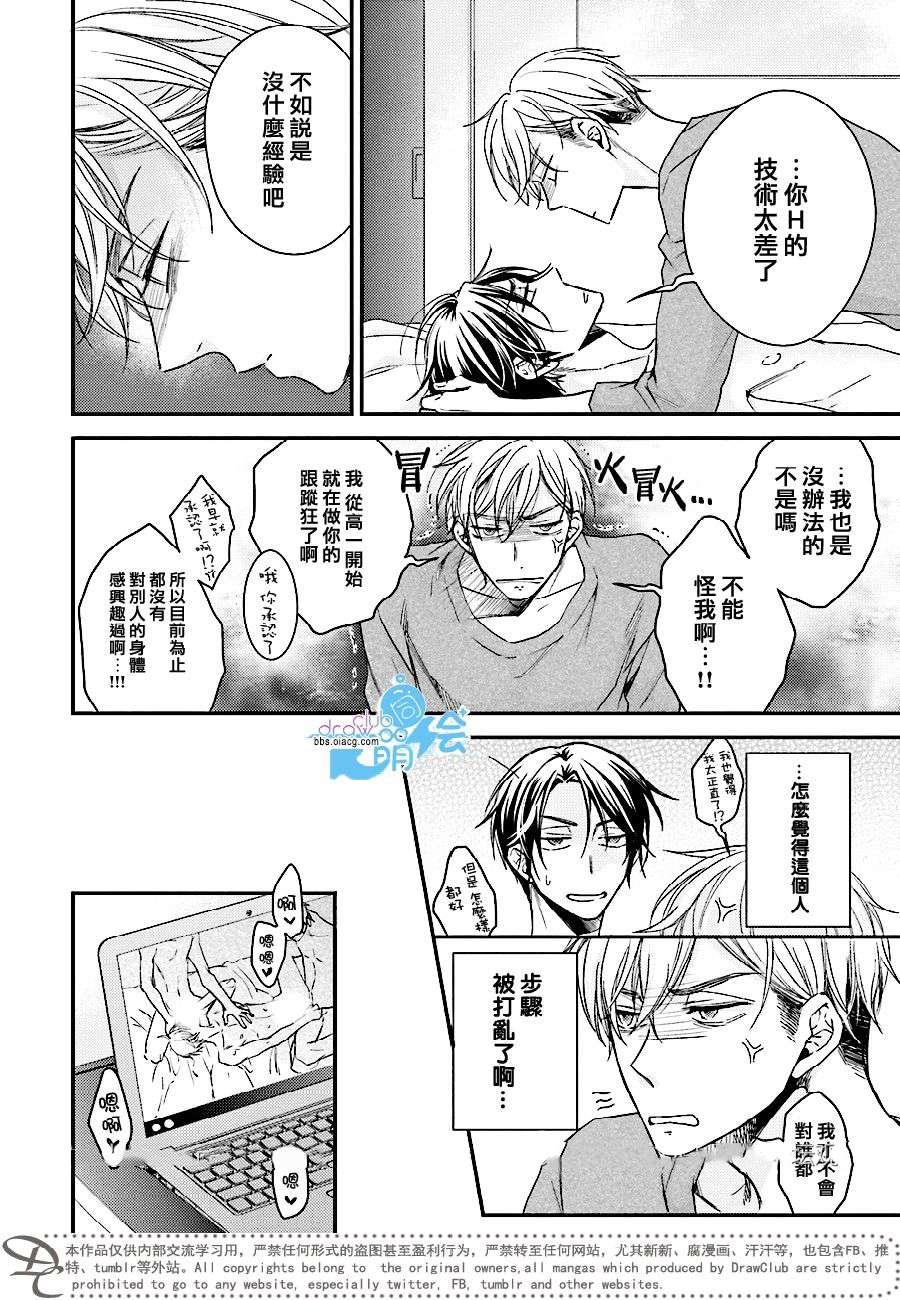 好的事情坏的事情[耽美]韩漫全集-第1话无删减无遮挡章节图片 