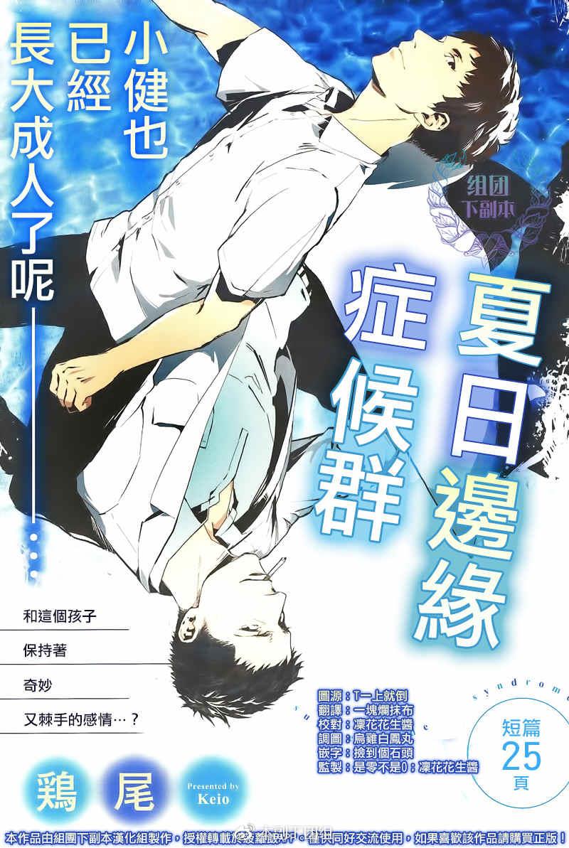 夏日边缘症候群[耽美]韩漫全集-第1话无删减无遮挡章节图片 
