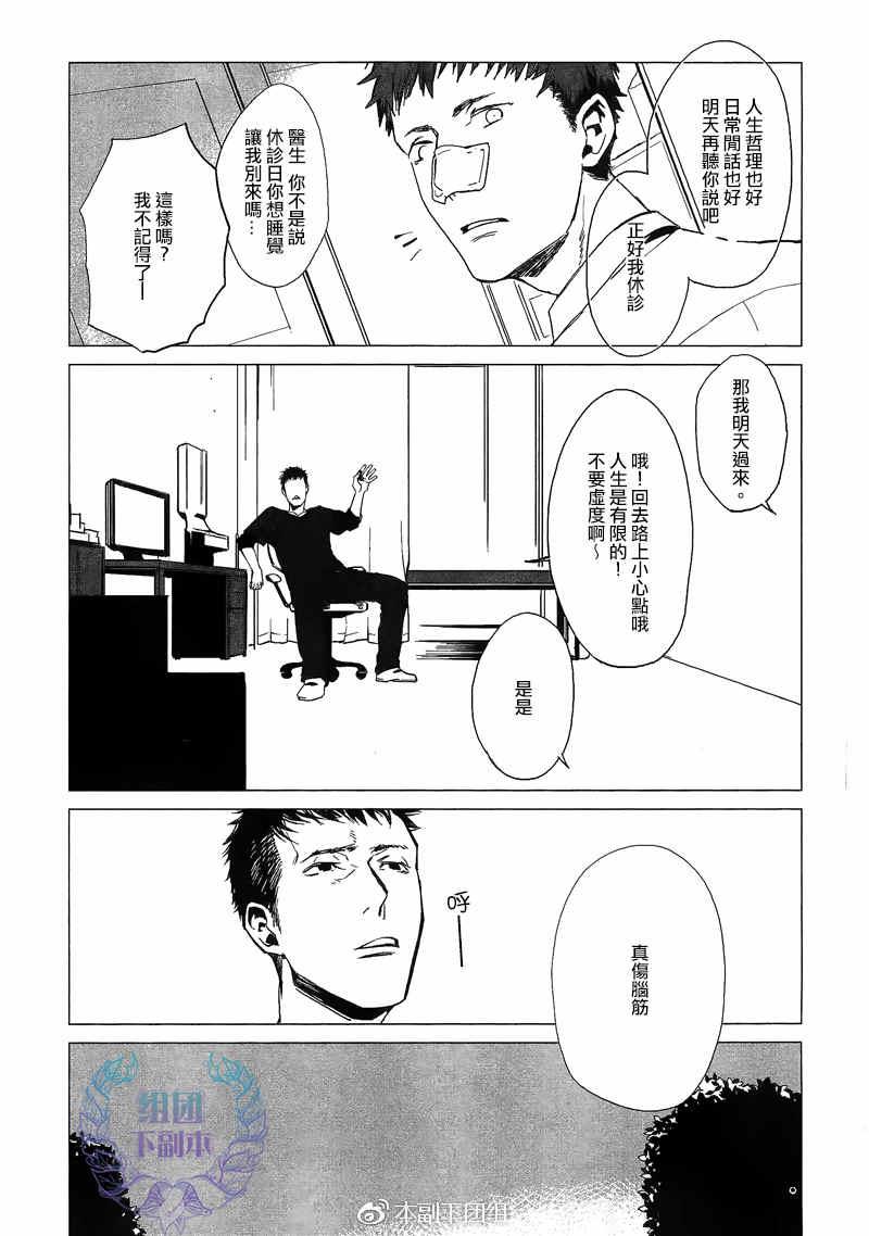 夏日边缘症候群[耽美]韩漫全集-第1话无删减无遮挡章节图片 