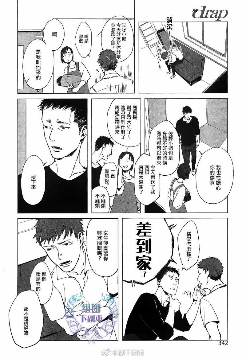 夏日边缘症候群[耽美]韩漫全集-第1话无删减无遮挡章节图片 