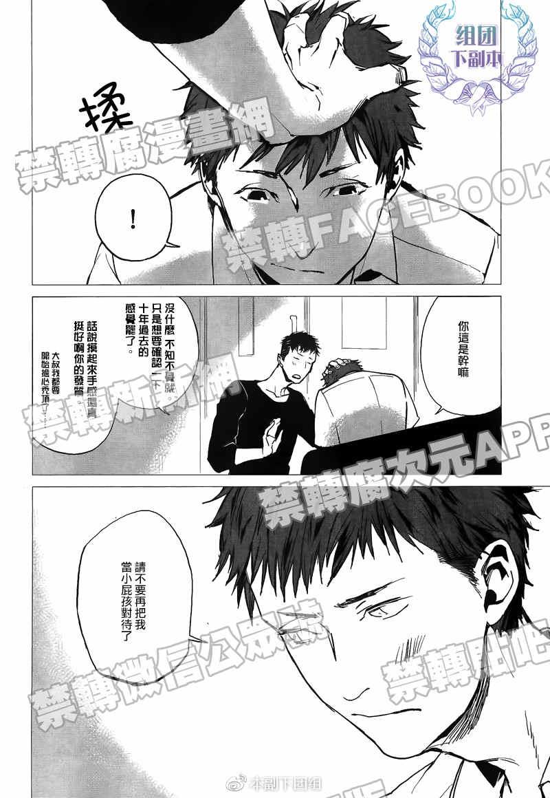 夏日边缘症候群[耽美]韩漫全集-第1话无删减无遮挡章节图片 