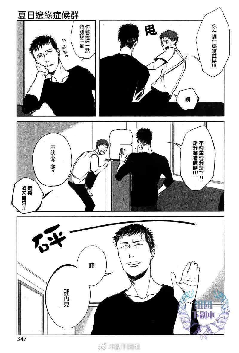 夏日边缘症候群[耽美]韩漫全集-第1话无删减无遮挡章节图片 