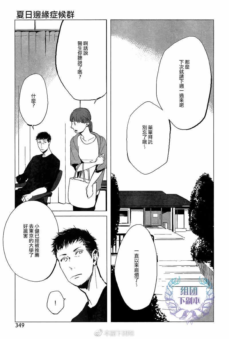 夏日边缘症候群[耽美]韩漫全集-第1话无删减无遮挡章节图片 