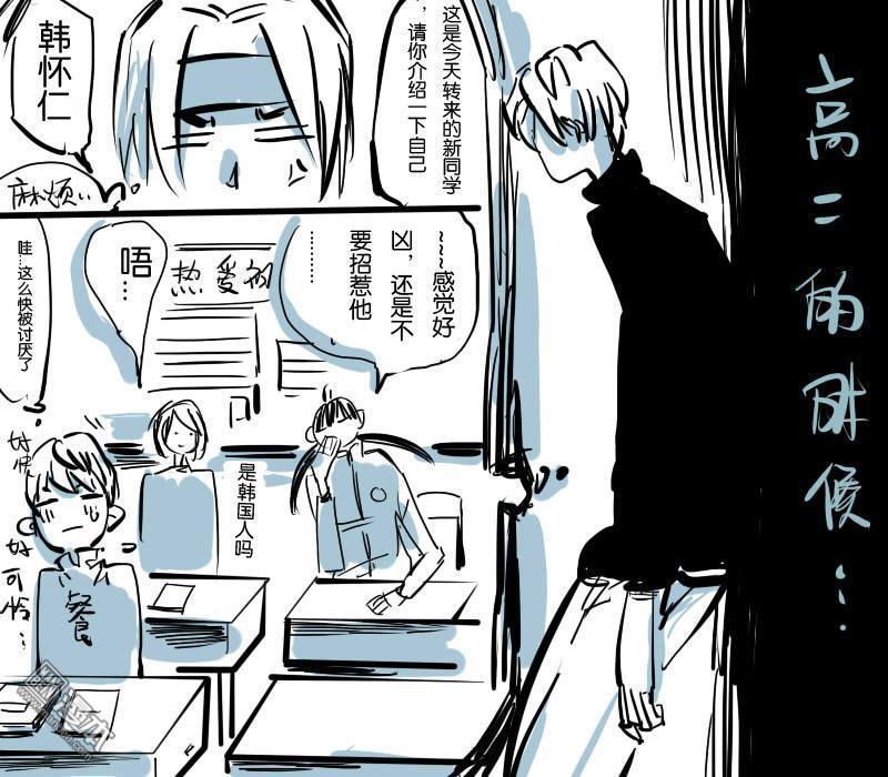 IAB我和蓝[耽美]韩漫全集-第2回无删减无遮挡章节图片 