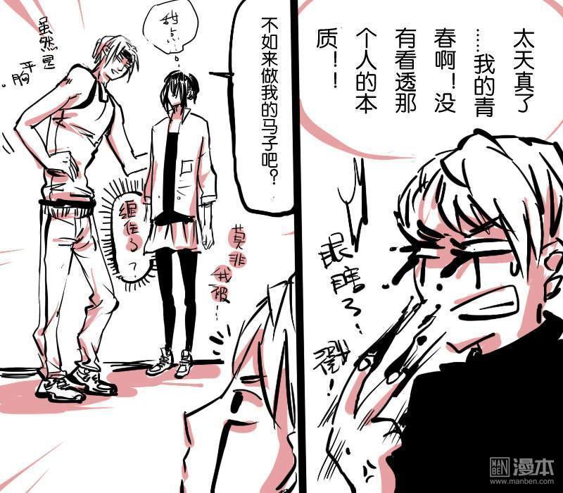 IAB我和蓝[耽美]韩漫全集-第2回无删减无遮挡章节图片 