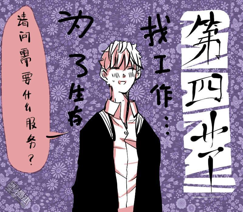 IAB我和蓝[耽美]韩漫全集-第4回无删减无遮挡章节图片 