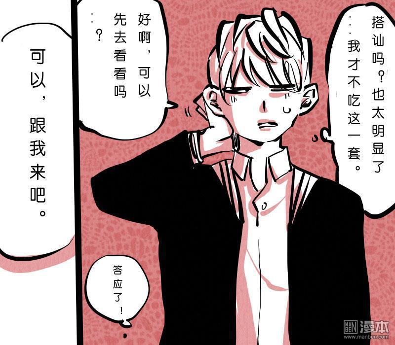 IAB我和蓝[耽美]韩漫全集-第4回无删减无遮挡章节图片 