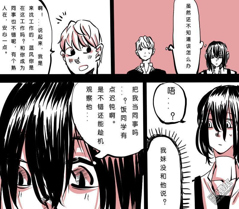 IAB我和蓝[耽美]韩漫全集-第7回无删减无遮挡章节图片 
