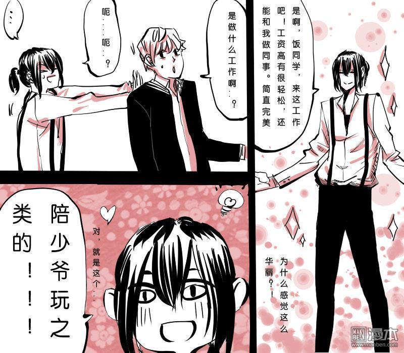IAB我和蓝[耽美]韩漫全集-第7回无删减无遮挡章节图片 