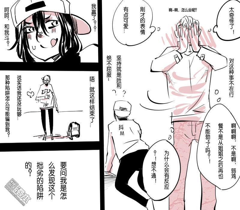 IAB我和蓝[耽美]韩漫全集-第9回无删减无遮挡章节图片 