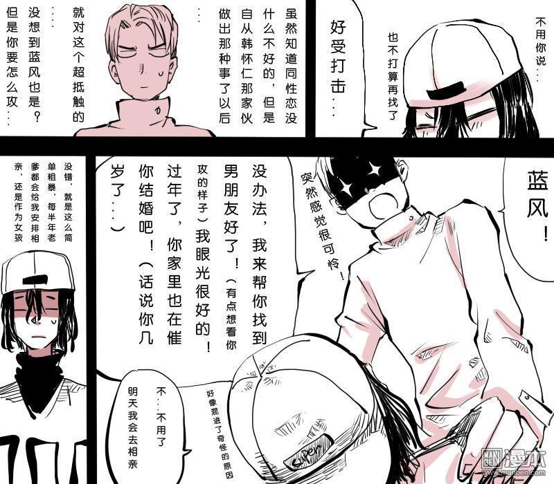 IAB我和蓝[耽美]韩漫全集-第11回无删减无遮挡章节图片 