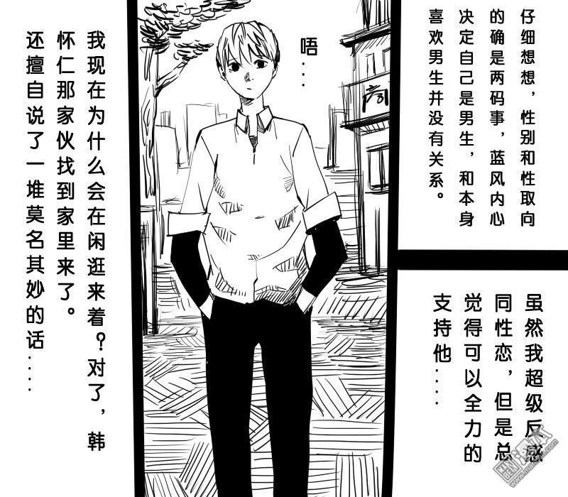 IAB我和蓝[耽美]韩漫全集-第12回无删减无遮挡章节图片 