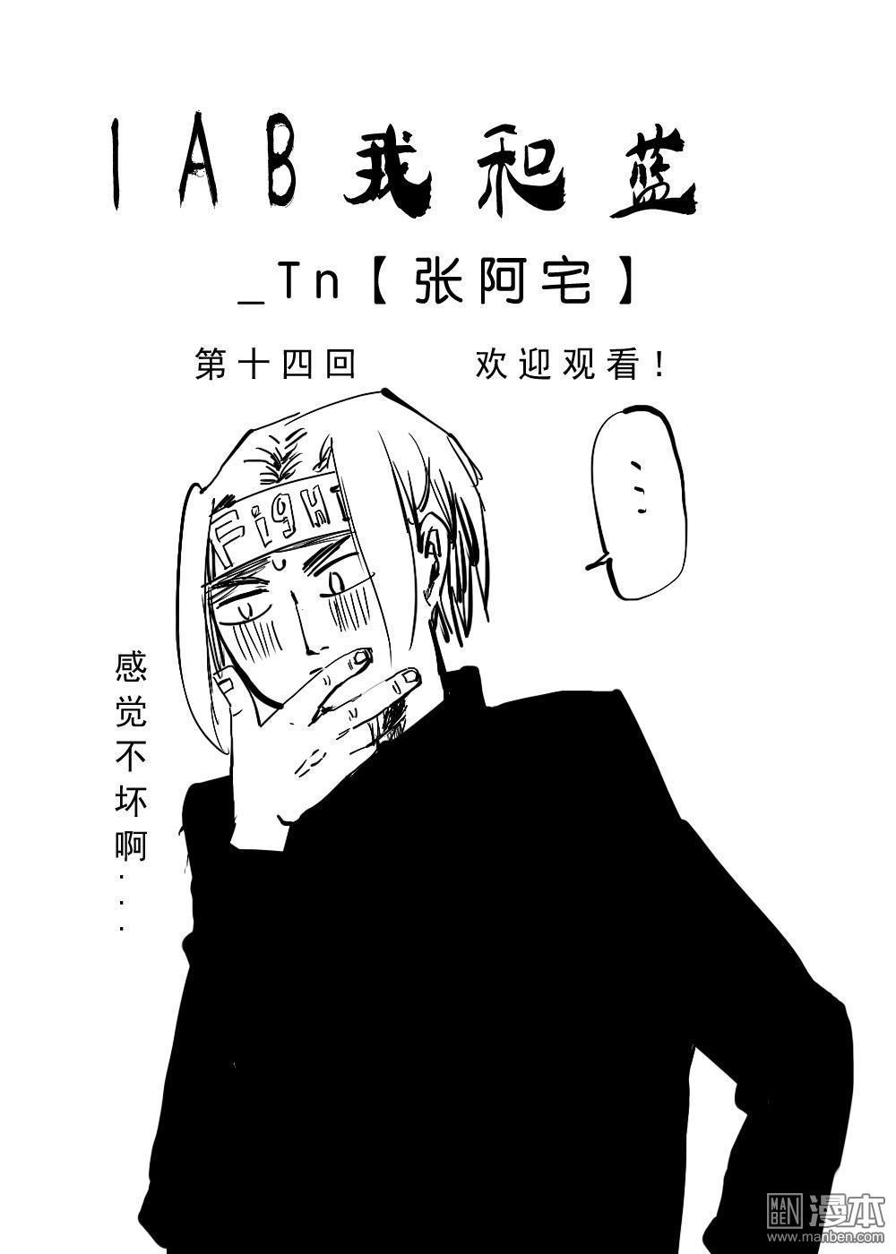 IAB我和蓝[耽美]韩漫全集-第13回无删减无遮挡章节图片 