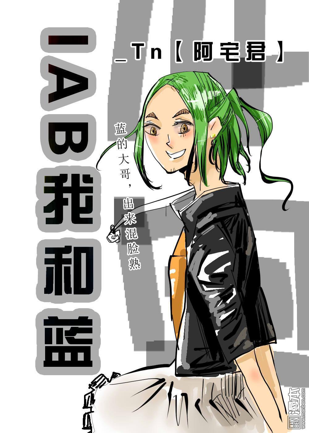 IAB我和蓝[耽美]韩漫全集-第14回无删减无遮挡章节图片 