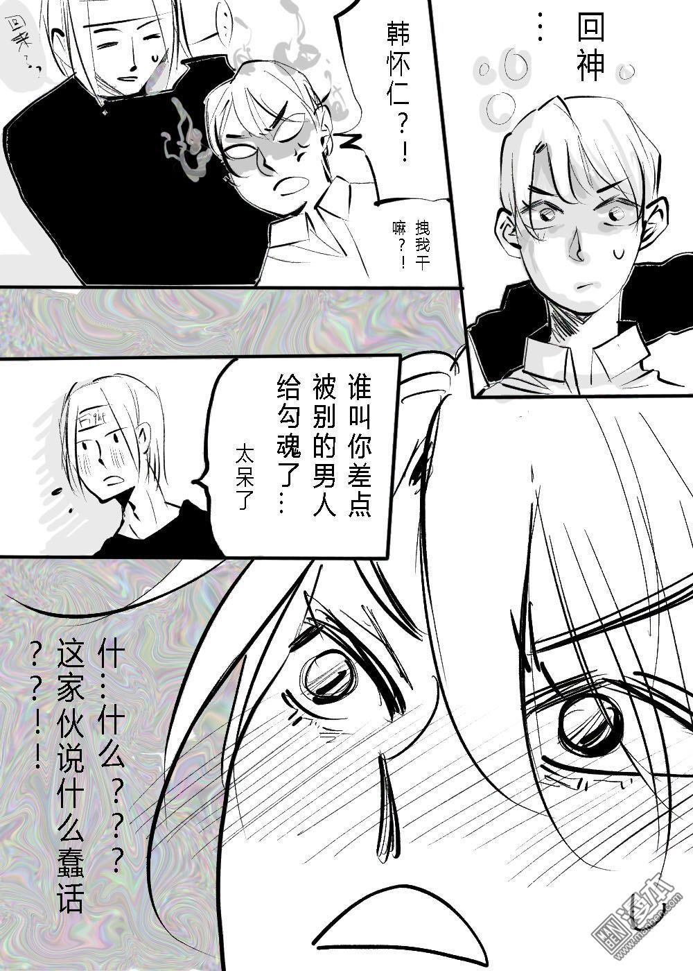 IAB我和蓝[耽美]韩漫全集-第14回无删减无遮挡章节图片 
