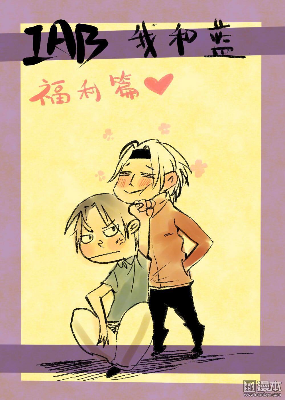 IAB我和蓝[耽美]韩漫全集-第15回无删减无遮挡章节图片 