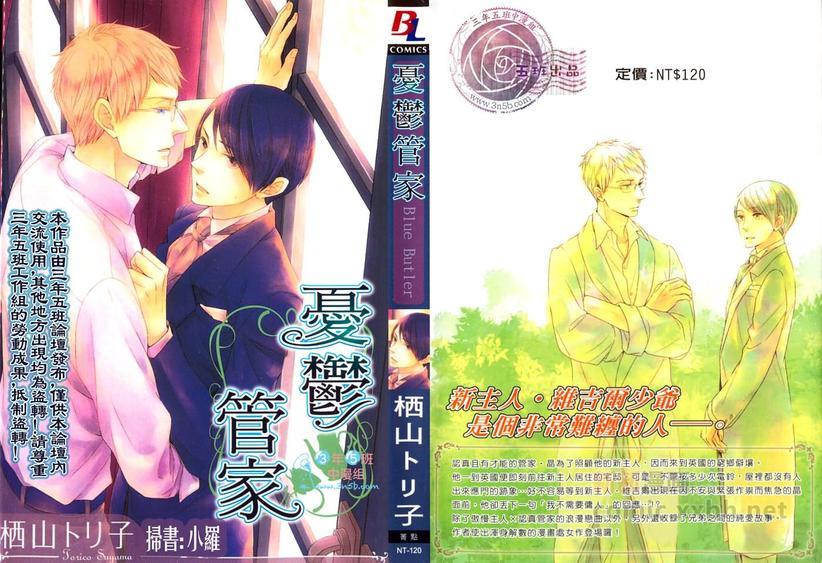 忧郁管家[耽美]韩漫全集-第1话无删减无遮挡章节图片 