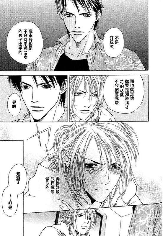 嘘SCENE[耽美]韩漫全集-第3话无删减无遮挡章节图片 