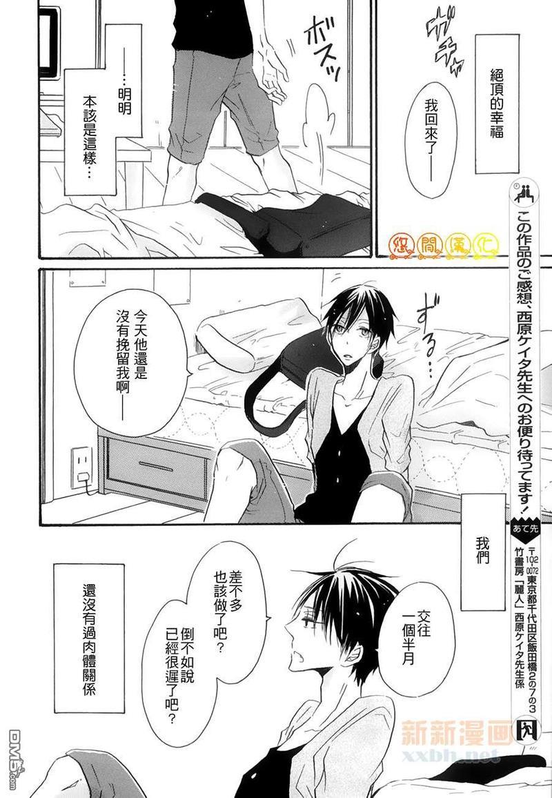 31厘米的抑郁[耽美]韩漫全集-第1话无删减无遮挡章节图片 