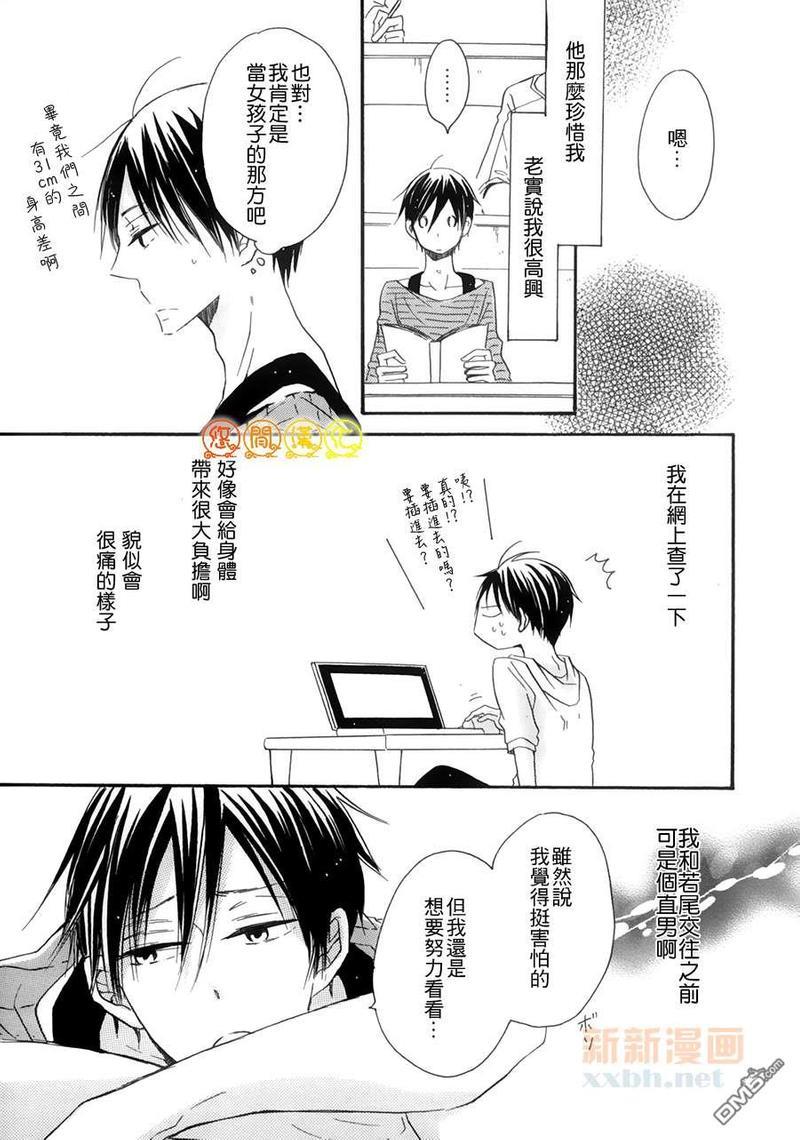 31厘米的抑郁[耽美]韩漫全集-第1话无删减无遮挡章节图片 