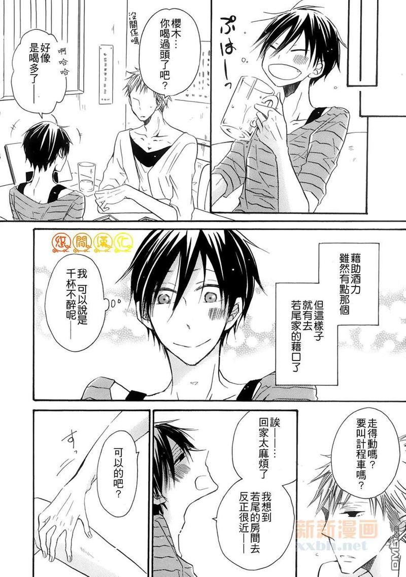 31厘米的抑郁[耽美]韩漫全集-第1话无删减无遮挡章节图片 