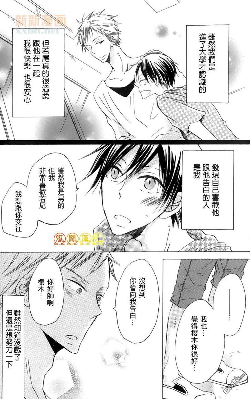 31厘米的抑郁[耽美]韩漫全集-第1话无删减无遮挡章节图片 