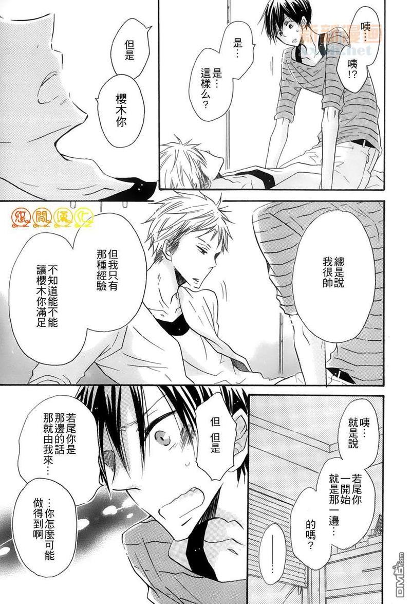 31厘米的抑郁[耽美]韩漫全集-第1话无删减无遮挡章节图片 