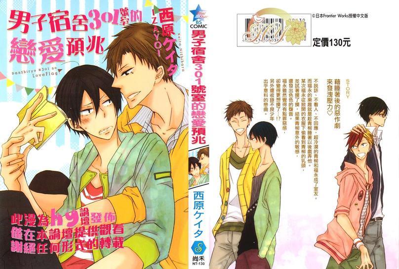 男子宿舍301号室的恋爱预兆[耽美]韩漫全集-第1话无删减无遮挡章节图片 