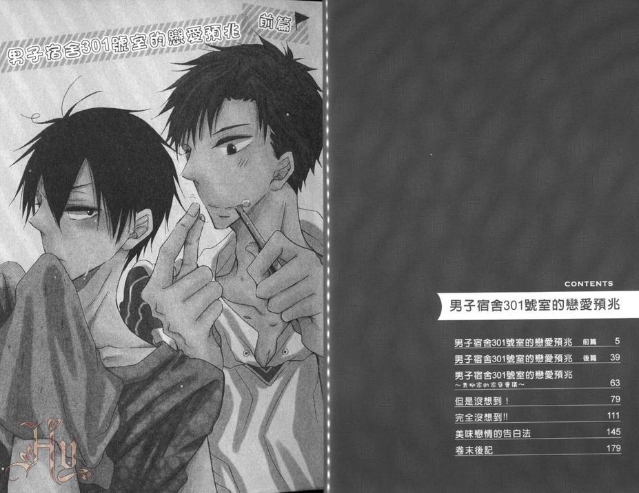 男子宿舍301号室的恋爱预兆[耽美]韩漫全集-第1话无删减无遮挡章节图片 