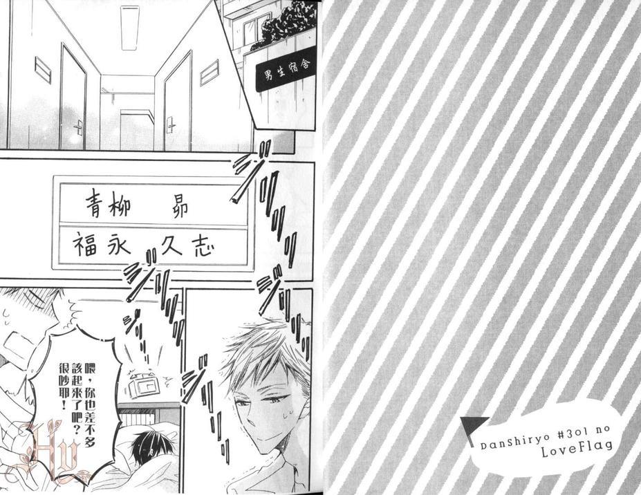 男子宿舍301号室的恋爱预兆[耽美]韩漫全集-第1话无删减无遮挡章节图片 