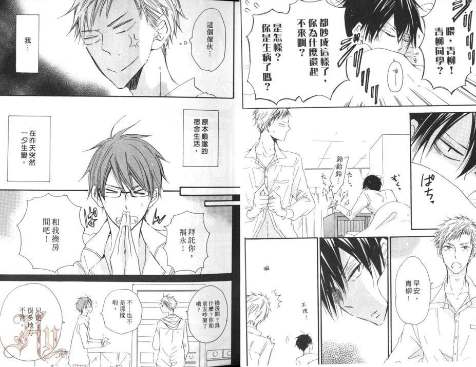 男子宿舍301号室的恋爱预兆[耽美]韩漫全集-第1话无删减无遮挡章节图片 