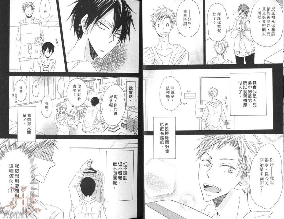 男子宿舍301号室的恋爱预兆[耽美]韩漫全集-第1话无删减无遮挡章节图片 