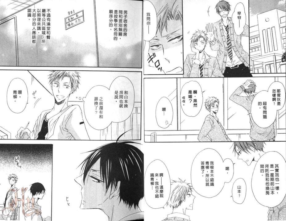 男子宿舍301号室的恋爱预兆[耽美]韩漫全集-第1话无删减无遮挡章节图片 