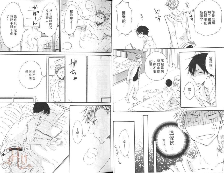 男子宿舍301号室的恋爱预兆[耽美]韩漫全集-第1话无删减无遮挡章节图片 