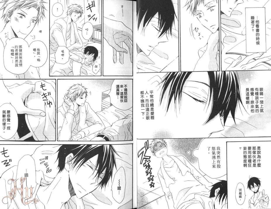 男子宿舍301号室的恋爱预兆[耽美]韩漫全集-第1话无删减无遮挡章节图片 
