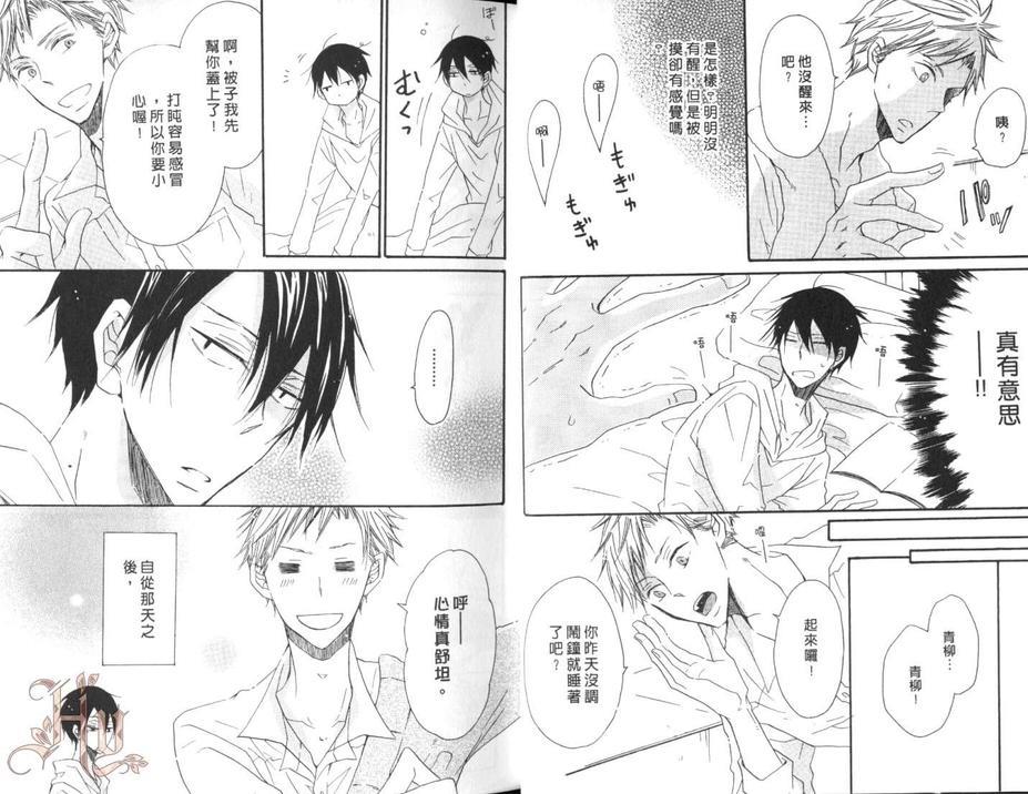 男子宿舍301号室的恋爱预兆[耽美]韩漫全集-第1话无删减无遮挡章节图片 