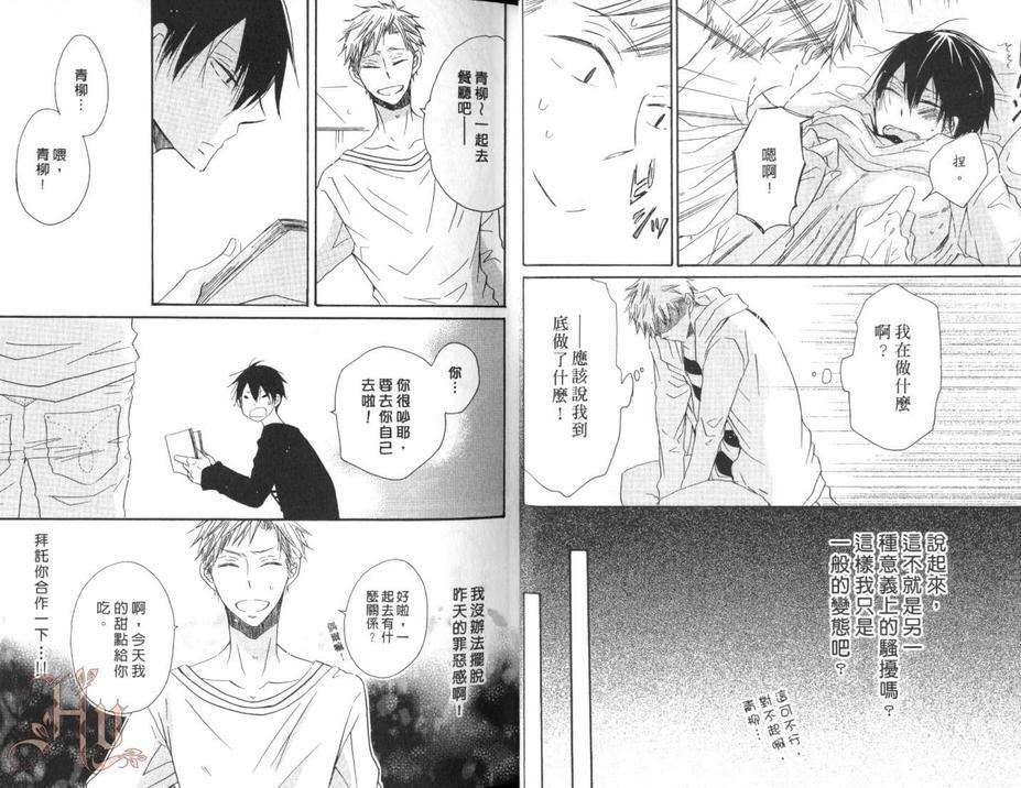 男子宿舍301号室的恋爱预兆[耽美]韩漫全集-第1话无删减无遮挡章节图片 