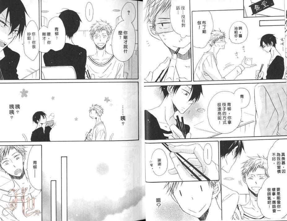男子宿舍301号室的恋爱预兆[耽美]韩漫全集-第1话无删减无遮挡章节图片 