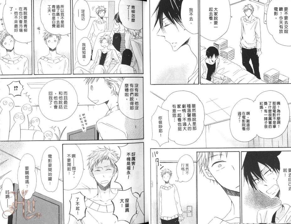 男子宿舍301号室的恋爱预兆[耽美]韩漫全集-第1话无删减无遮挡章节图片 