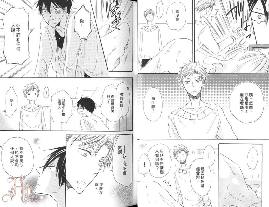 男子宿舍301号室的恋爱预兆[耽美]韩漫全集-第1话无删减无遮挡章节图片 