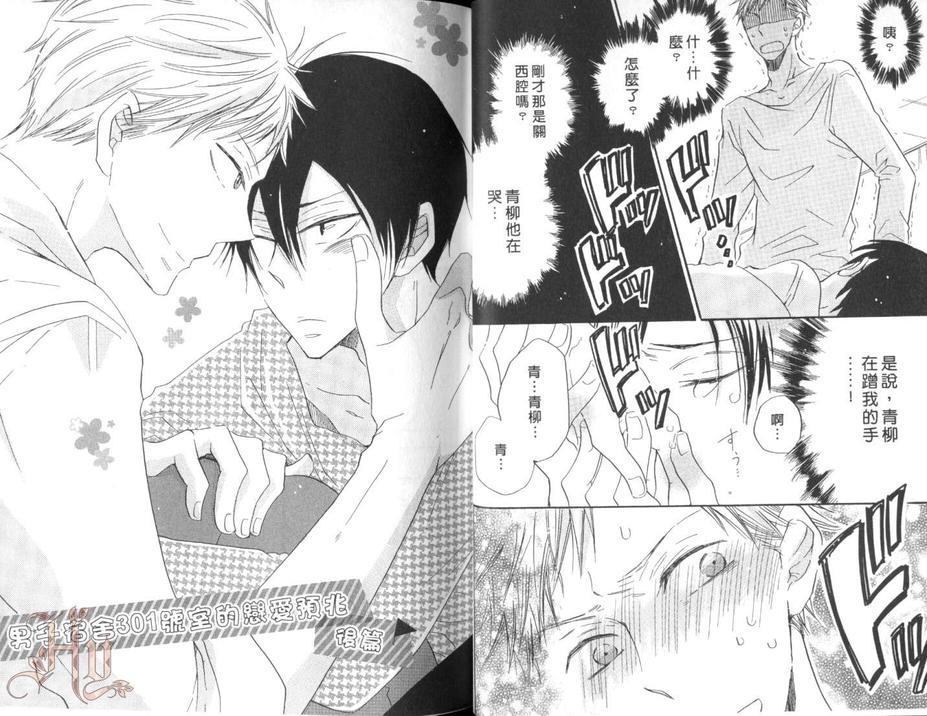 男子宿舍301号室的恋爱预兆[耽美]韩漫全集-第1话无删减无遮挡章节图片 