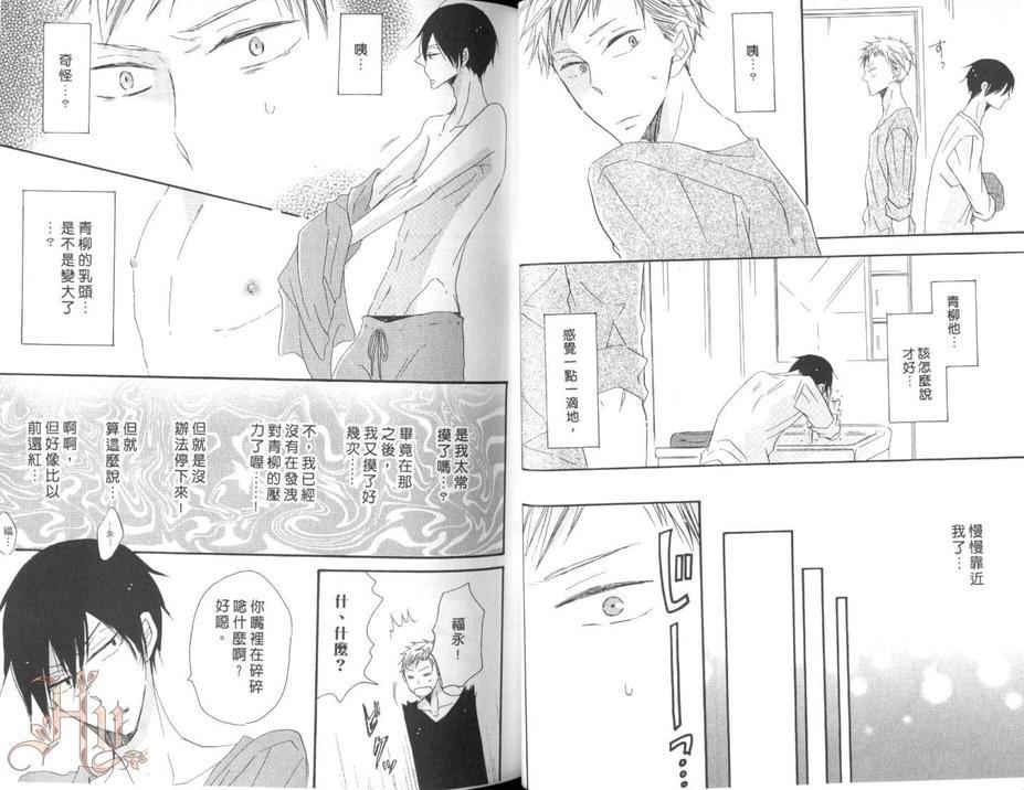 男子宿舍301号室的恋爱预兆[耽美]韩漫全集-第1话无删减无遮挡章节图片 