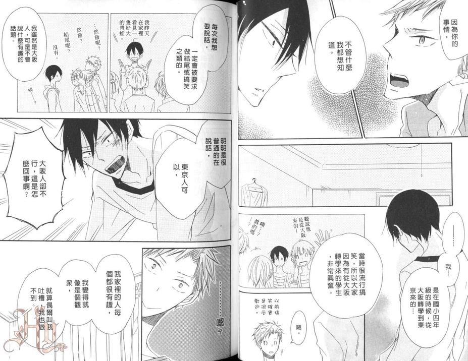 男子宿舍301号室的恋爱预兆[耽美]韩漫全集-第1话无删减无遮挡章节图片 