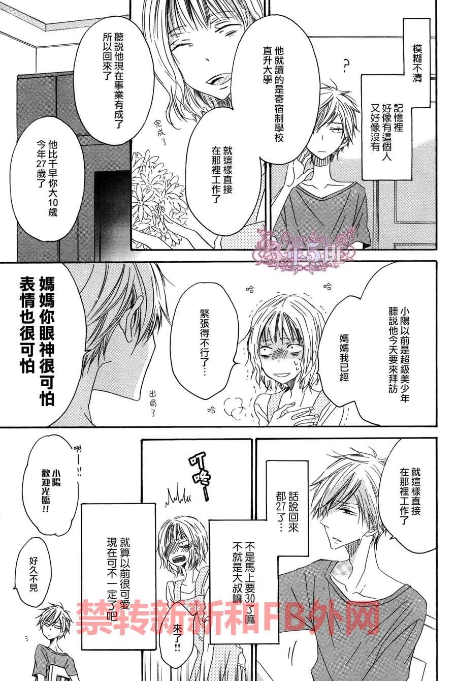 和我谈一场恋爱吧[耽美]韩漫全集-第1话无删减无遮挡章节图片 