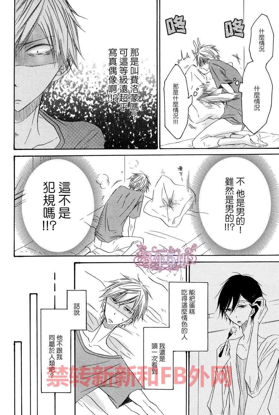 和我谈一场恋爱吧[耽美]韩漫全集-第1话无删减无遮挡章节图片 